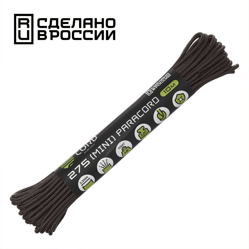 Паракорд 275 CORD RUS nylon 10м 2мм BROWN #1