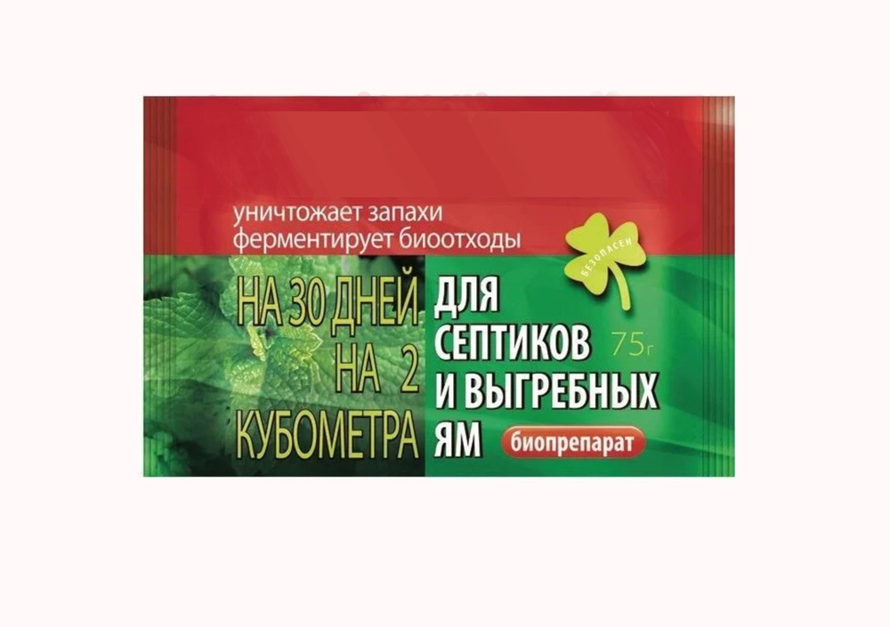 Средство для выгребных ям и септиков 75 г. Одного пакета хватает на 30 дней и 2 кубометра отходов. Биопрепарат #1