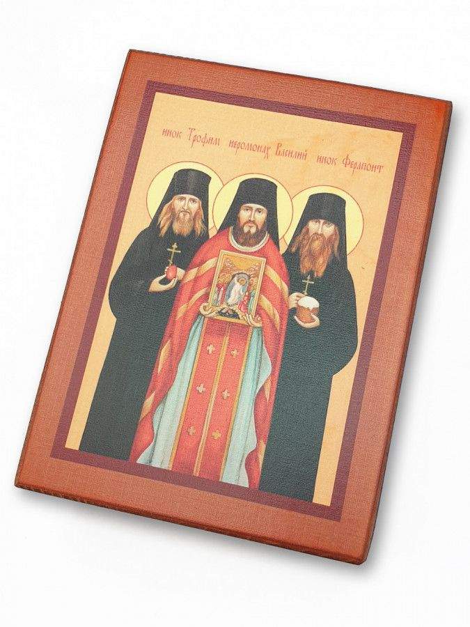 Икона Оптинские новомученики: Василий, Трофим, Ферапонт 10х15 см  #1