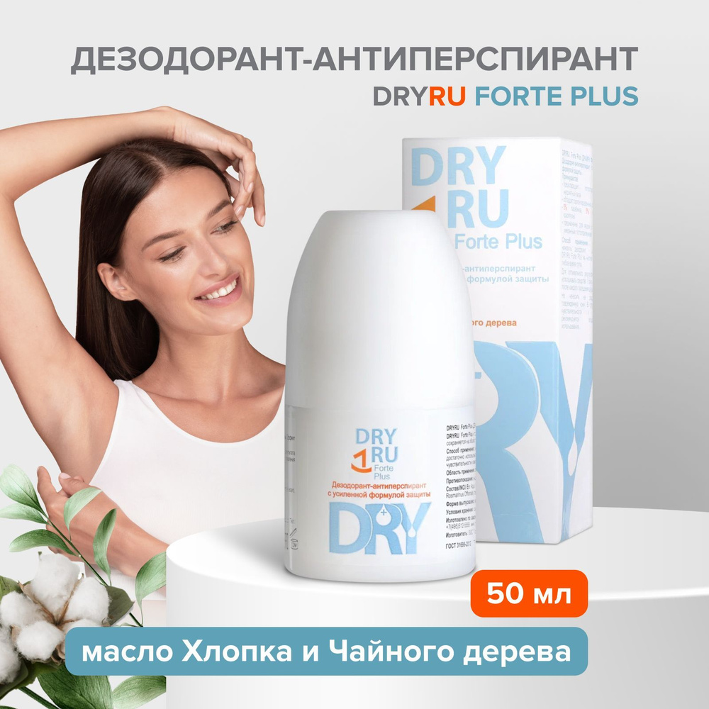 Dry RU Дезодорант 50 мл #1