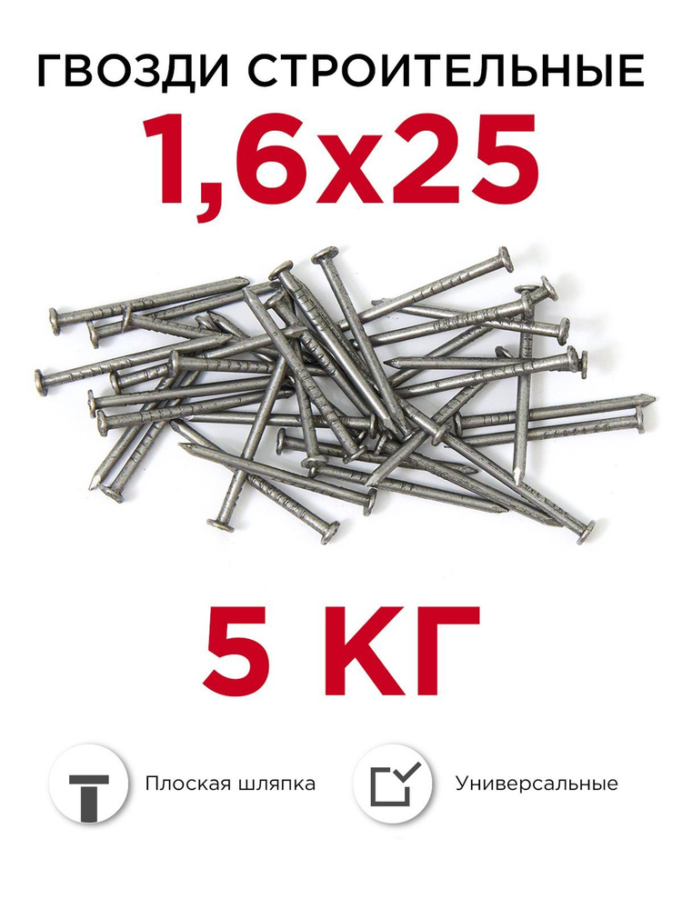 Гвозди строительные, Профикреп 1,6 х 25 мм, 5 кг #1