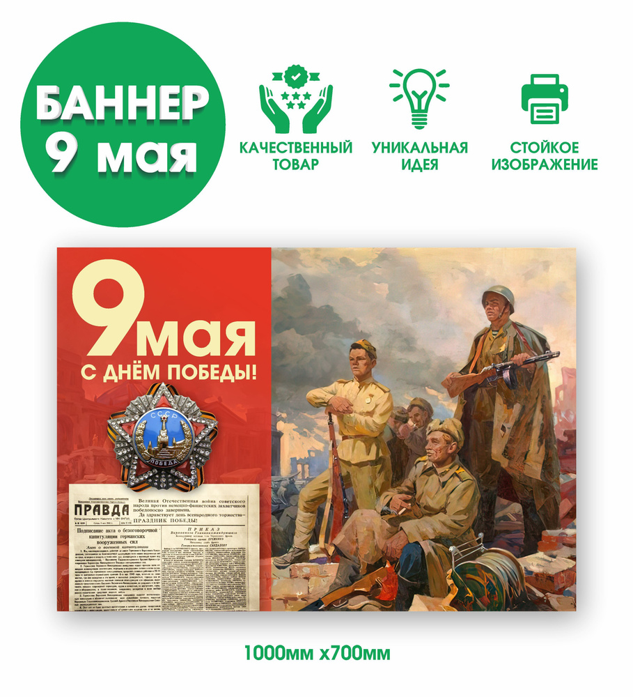 Баннер к 9 мая "День Победы" #1