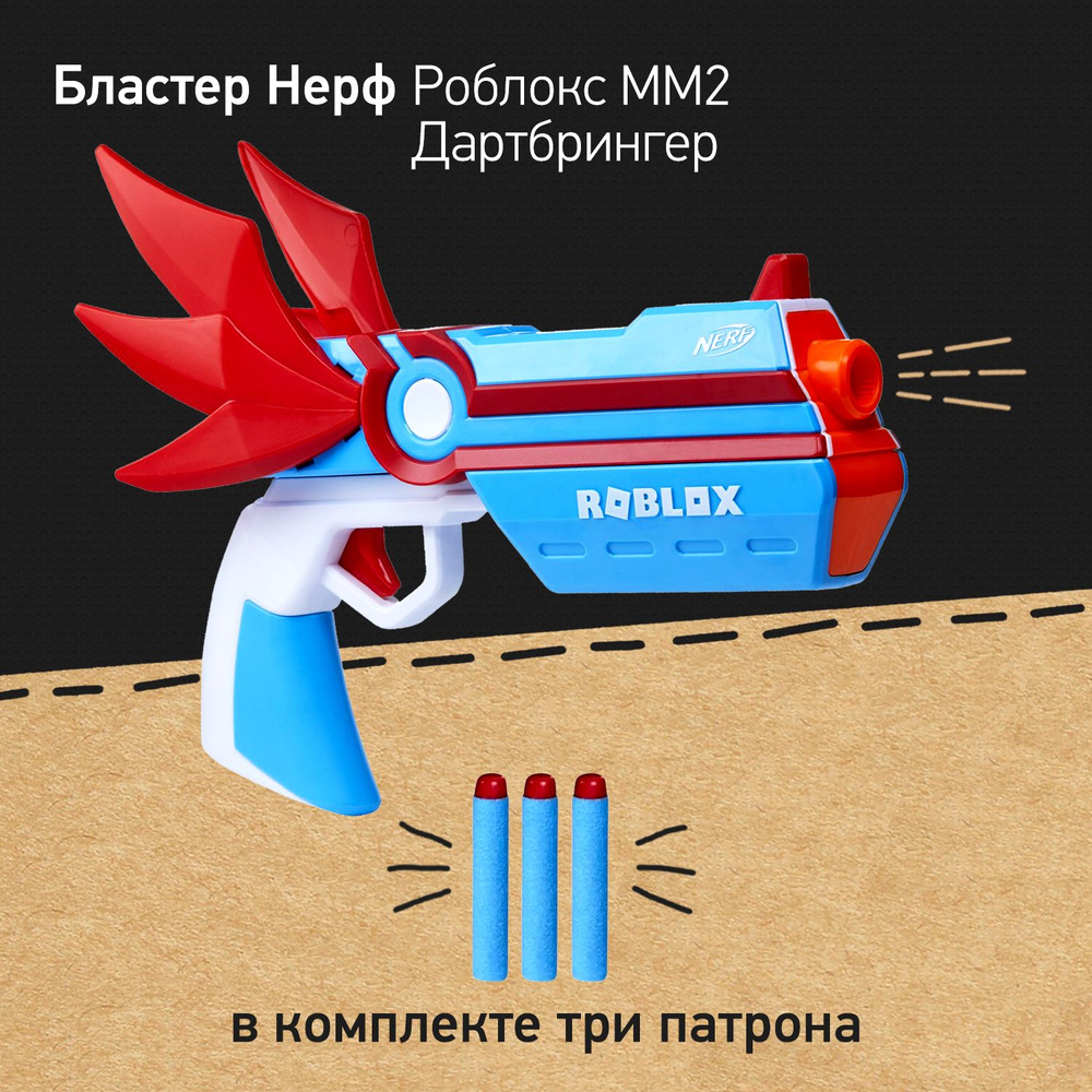 Бластер Нерф Роблокс ММ2 Дартбрингер Ангел - Nerf Roblox MM2: Dartbringer,  пистолет детский - купить с доставкой по выгодным ценам в интернет-магазине  OZON (886104262)