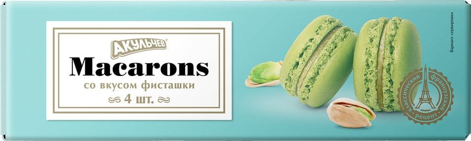 Печенье Акульчев Macarons с фисташкой 48г х 2шт #1