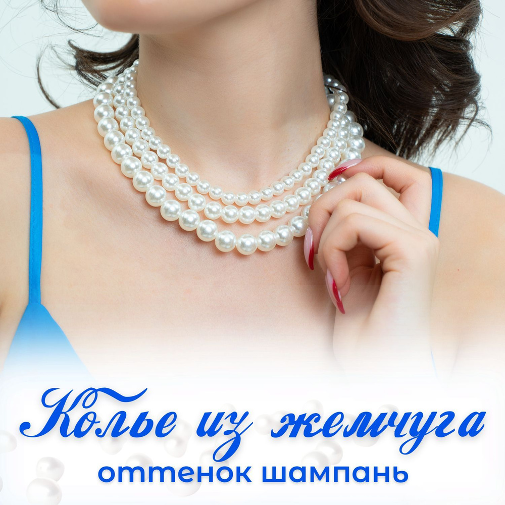 Колье женское бижутерия, жемчужное ожерелье, бусы женские из жемчуга, чокер на шею  #1