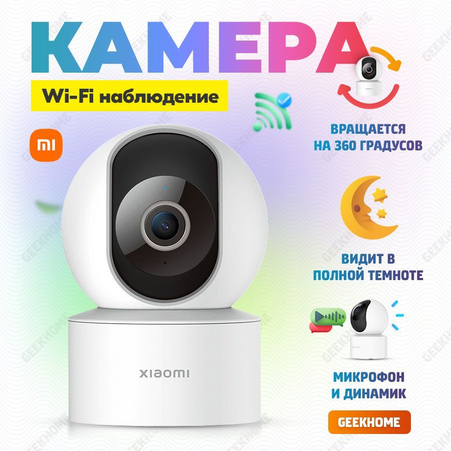 Камера видеонаблюдения wifi для дома Xiaomi Smart C200 поворотная, ip  онлайн в 1080p, видеоняня с микрофоном и динамиком, датчик движения, ночной  ...