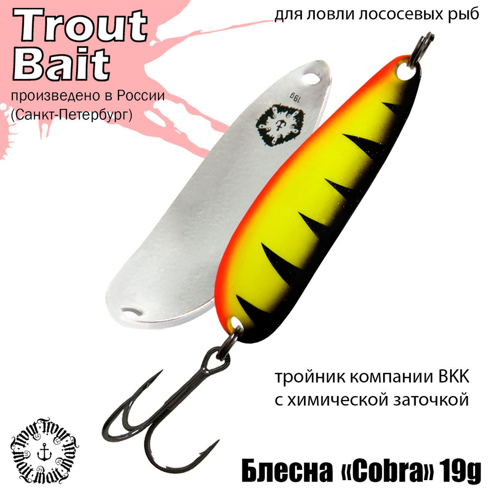 Блесна для рыбалки колеблющаяся , колебалка Cobra ( Японский Daiwa Crusader ) 19 g цвет 160 на щуку и #1