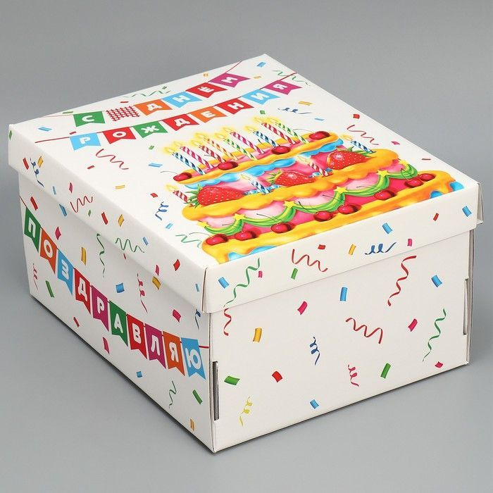 Коробка складная "С днем рождения", 31,2 х 25,6 х 16,1 см #1
