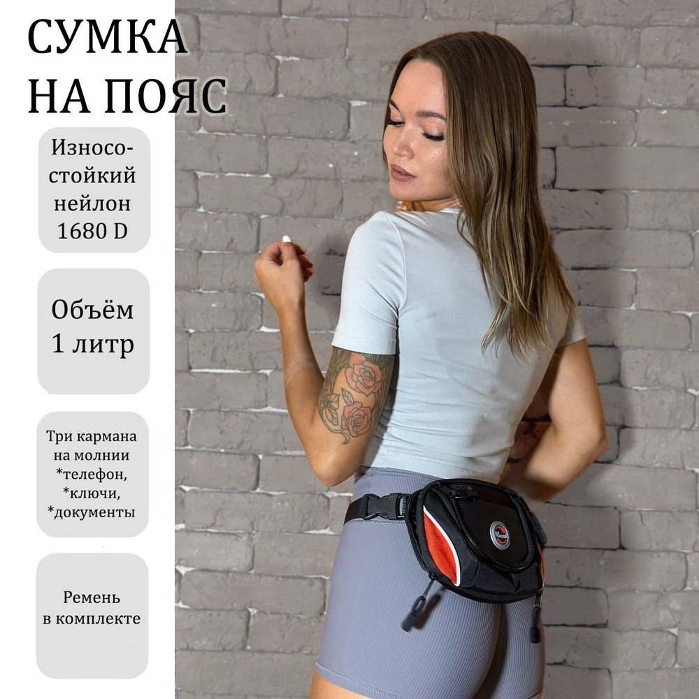 Сумка на бедро мотосумка поясная NICHE WAIST - купить по доступной цене в  интернет-магазине OZON (489290907)