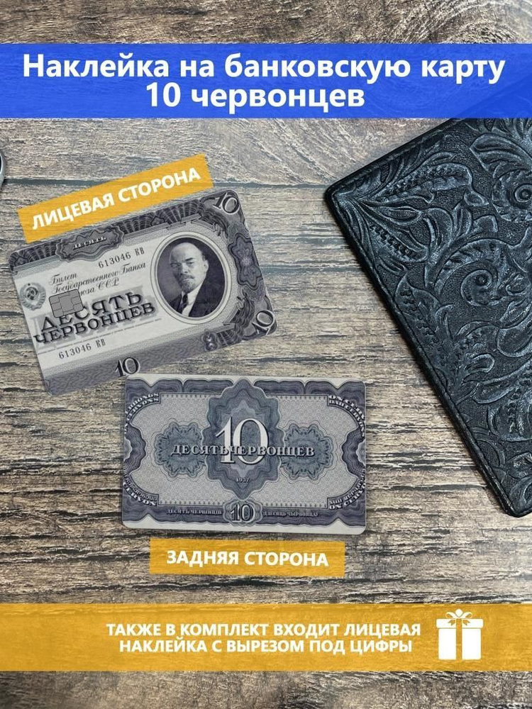 Наклейка на банковскую карту Art 10 рублей #1