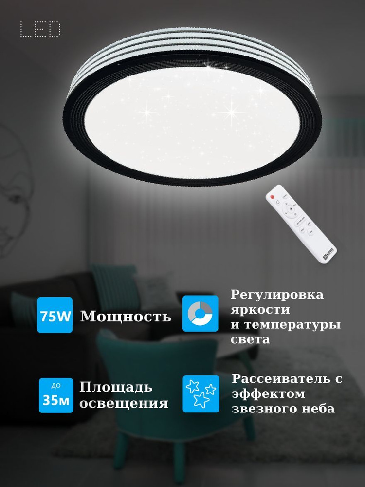 Светодиодный светильник потолочный накладной круглый, AFINA COMFORT, 75 Вт, люстра светодиодная потолочная #1