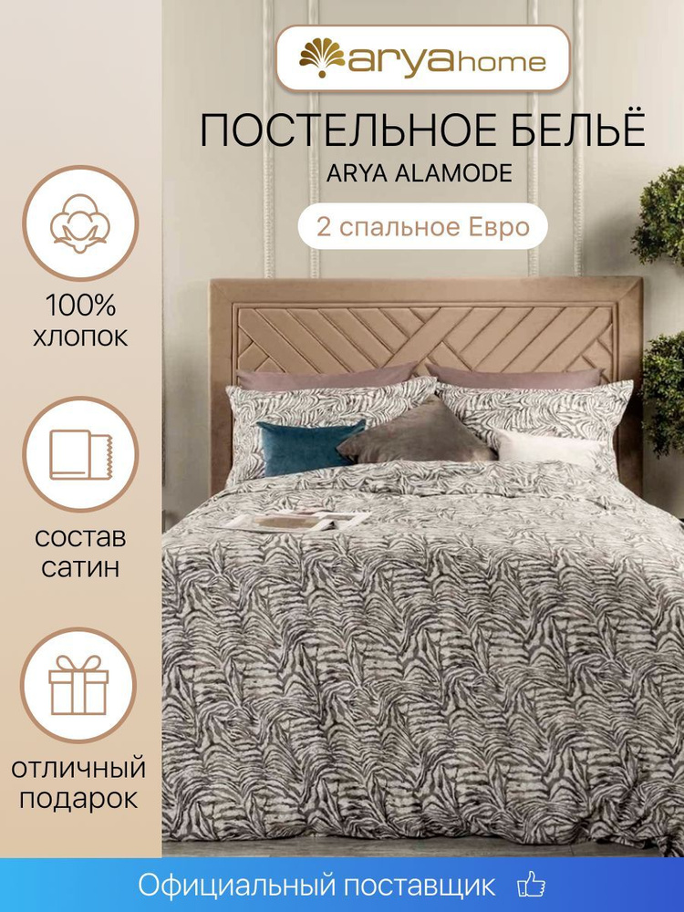 Постельное белье Евро 200x220 Alamode Exotic комплект сатин, наволочки 4 шт. 50х70, 70х70  #1