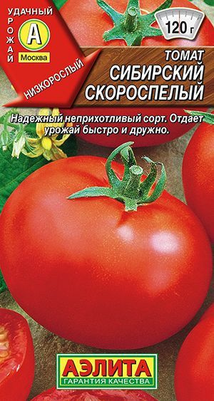 Томат "Сибирский скороспелый" семена Аэлита для открытого грунта и теплиц, 0,2 гр  #1