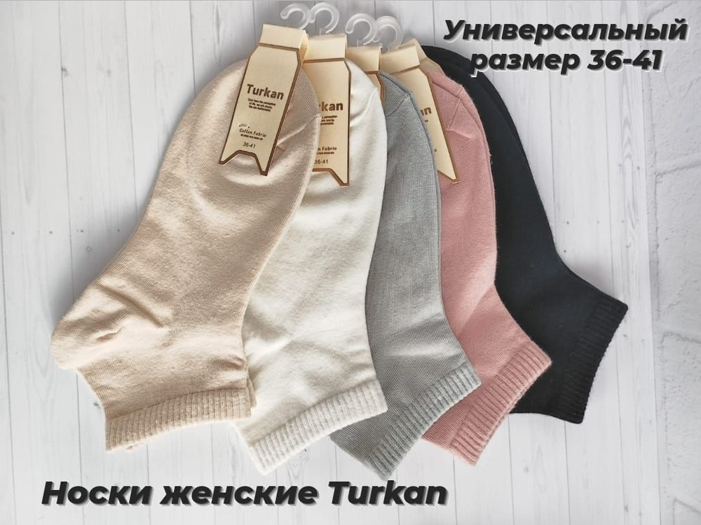 Комплект носков Turkan, 5 пар #1