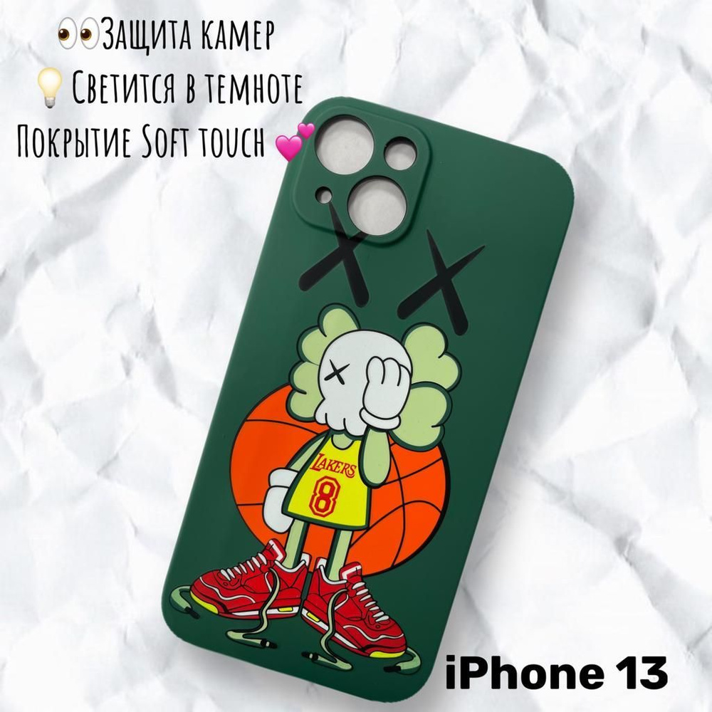 Чехол - накладка LUXO БАСКЕТ для Apple iPhone 13 ( защита камер ) KAWS светящийся в темноте  #1