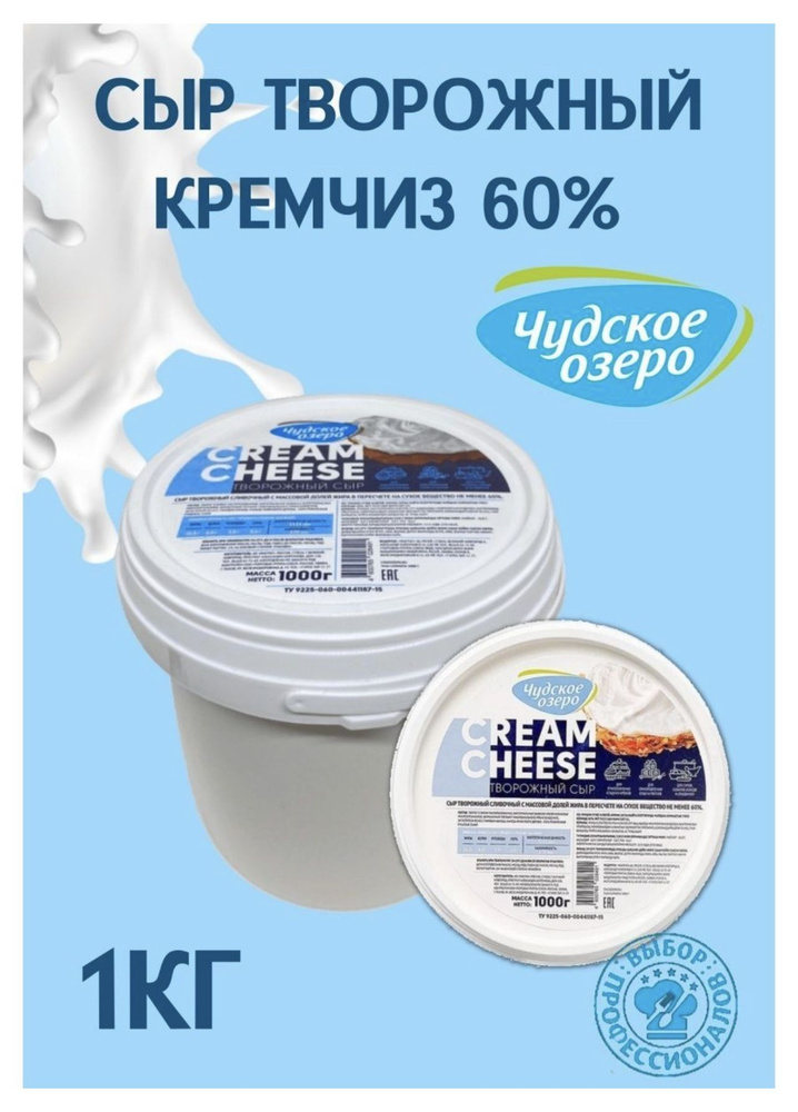 Сыр Творожный Сливочный CREAM CHEESE, 1 кг - купить с доставкой по ...