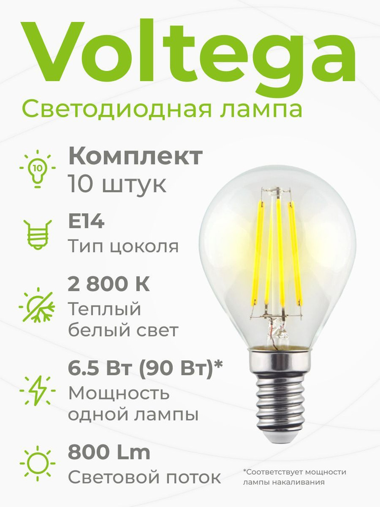 Комплект светодиодных ламп графеновая шар Voltega 220V E14 6.5W (соответствует 90 Вт) 800Lm 2800K (теплый #1