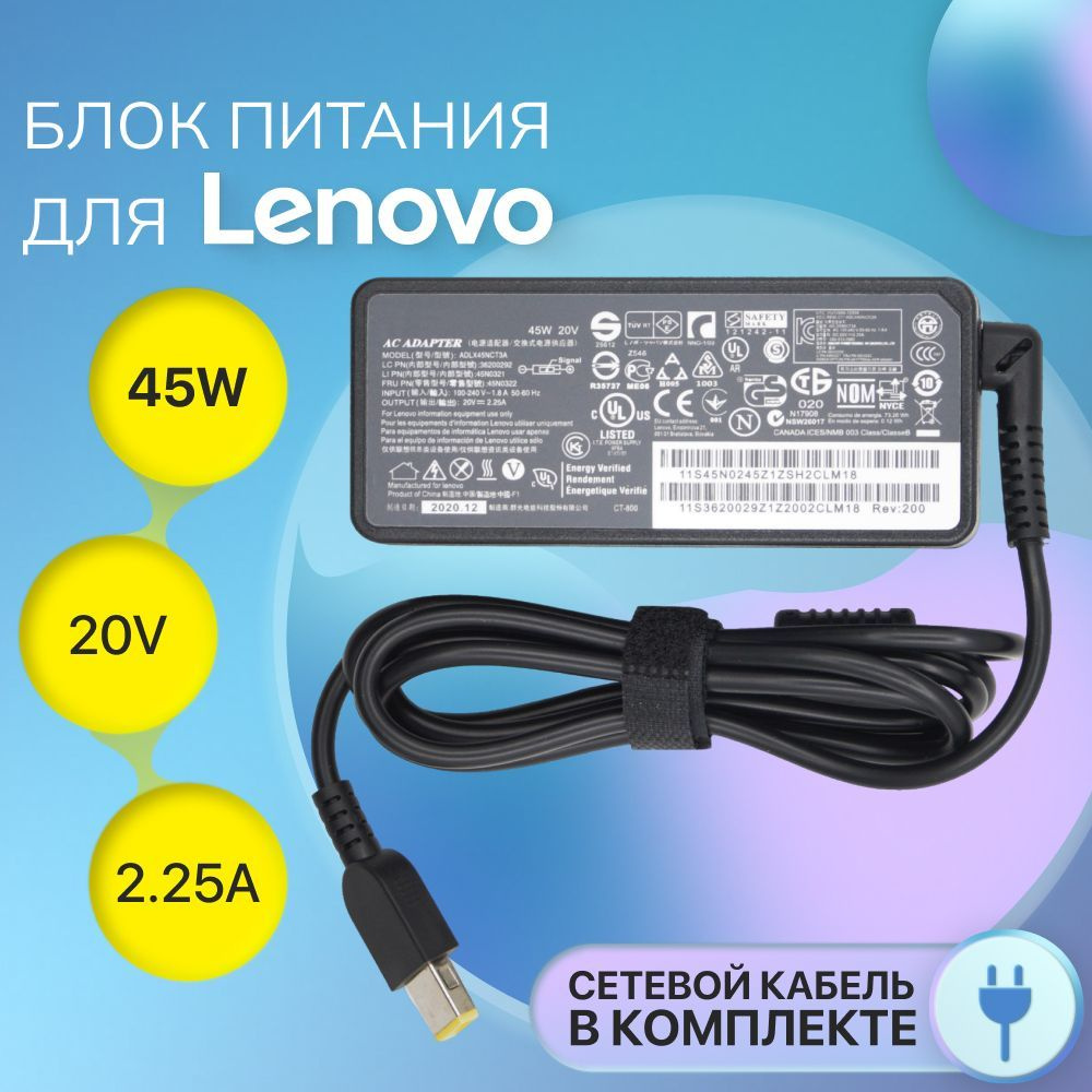Блок питания Lenovo 20V 2.25A 45W, сетевой адаптер ADLX45NCC3A / IdeaPad G50-45 / B50-70, Yoga, ThinkPad, #1