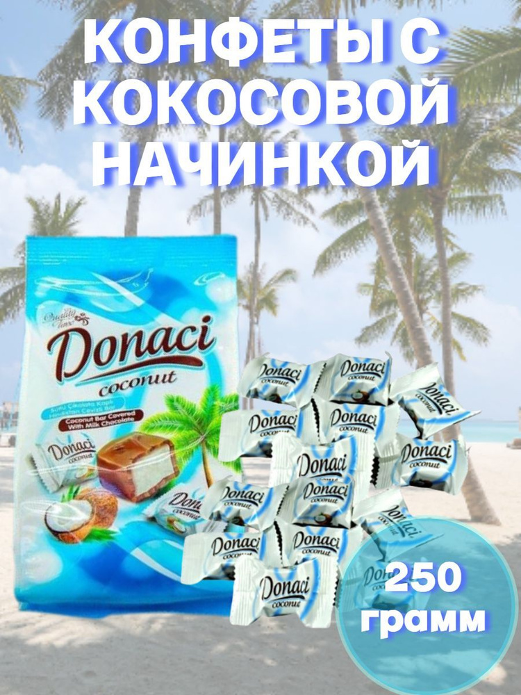 Конфеты шоколадные с кокосовой начинкой Donaci #1