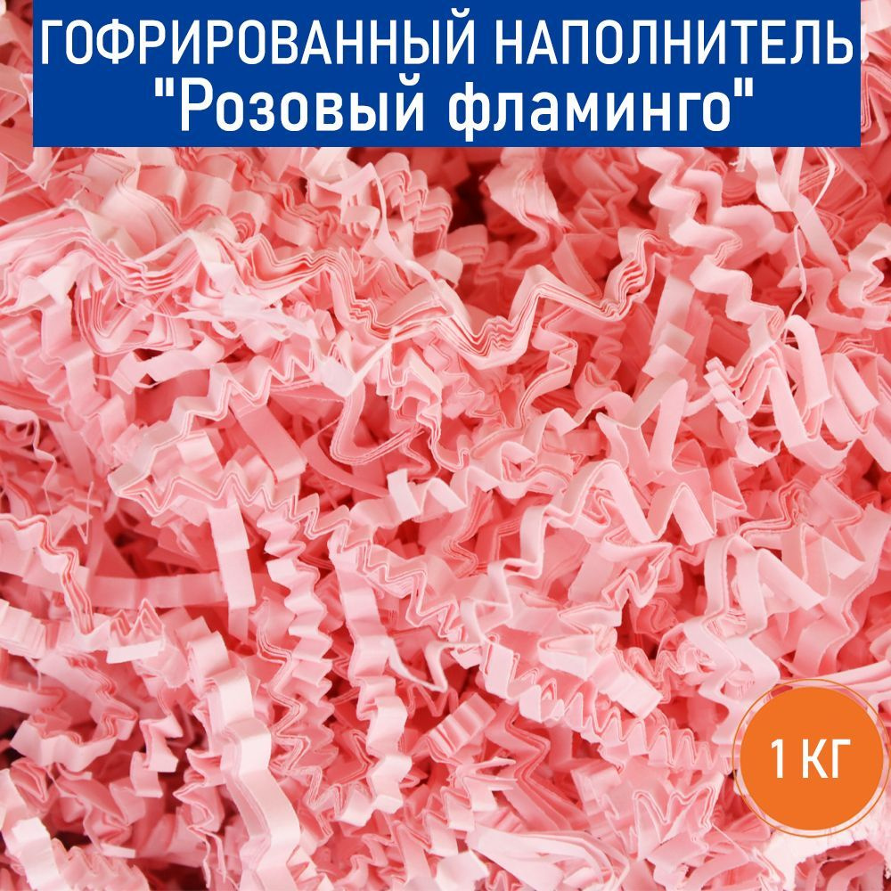 Бумажный наполнитель "Розовый фламинго", 1 кг #1