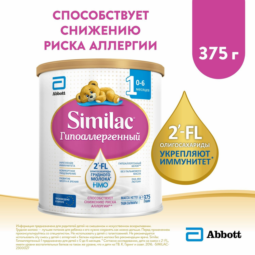 Similac Молочная смесь 1 (с рождения) 375г. 1шт. #1