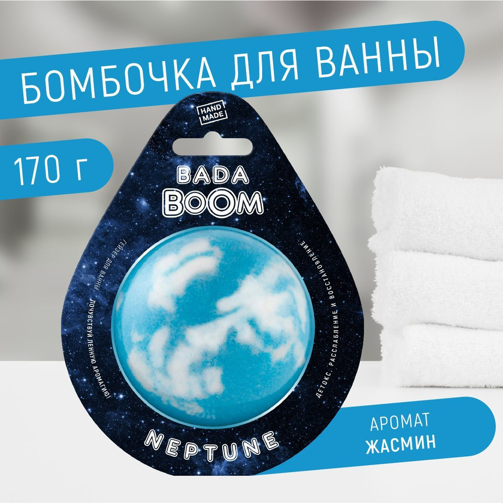 Бомбочка для ванны эко гейзер NEPTUNE жасмин, 170 г #1