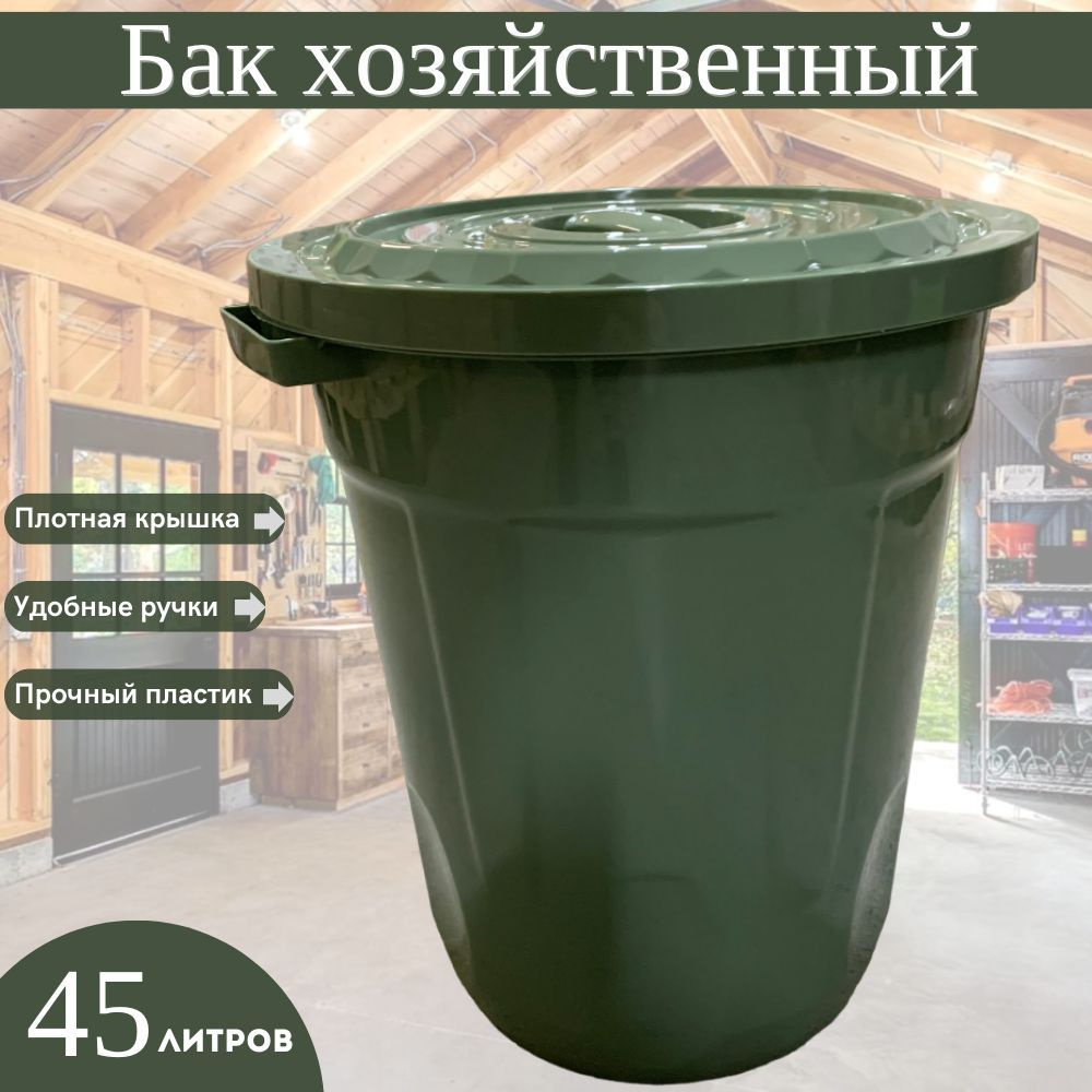 Контейнер для раздельного сбора мусора, 45 л, 1 шт #1