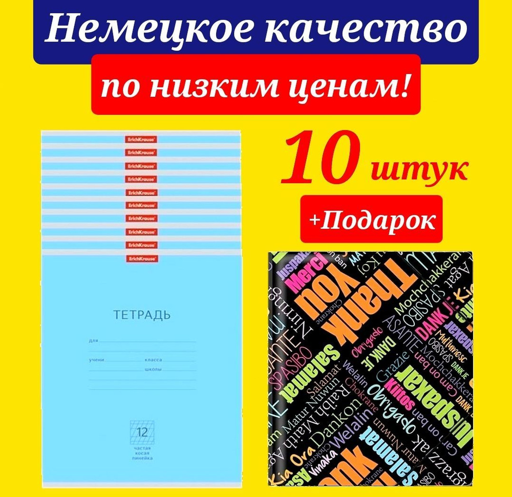 Тетрадь 12 листов в ЧАСТУЮ КОСУЮ линию Erich Krause 10 штук голубая + В ПОДАРОК пластиковая папка для #1