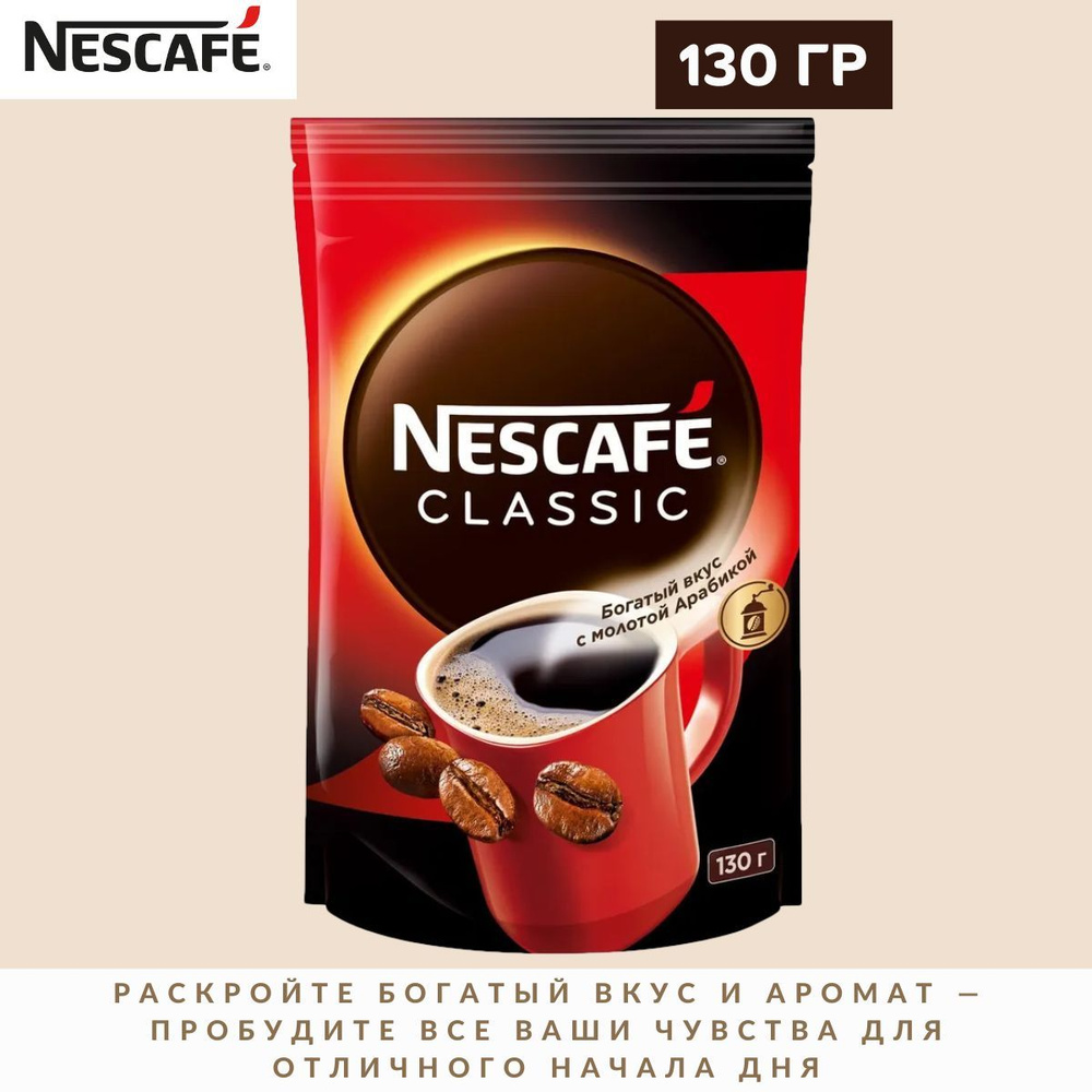 Кофе растворимый NESCAFÉ 130г. 1шт. #1