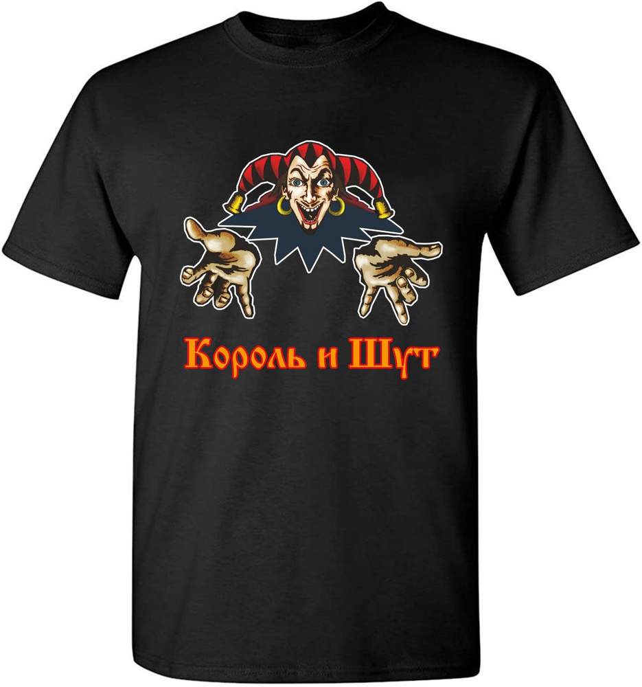 Футболка Король И Шут, размер 46, цвет черный, 棉花 - купить по выгодной ...