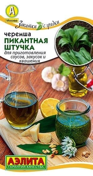 ЧЕРЕМША ПИКАНТНАЯ ШТУЧКА. Семена. Вес 0,3 гр. Многолетняя культура с великолепным чесночным вкусом.  #1