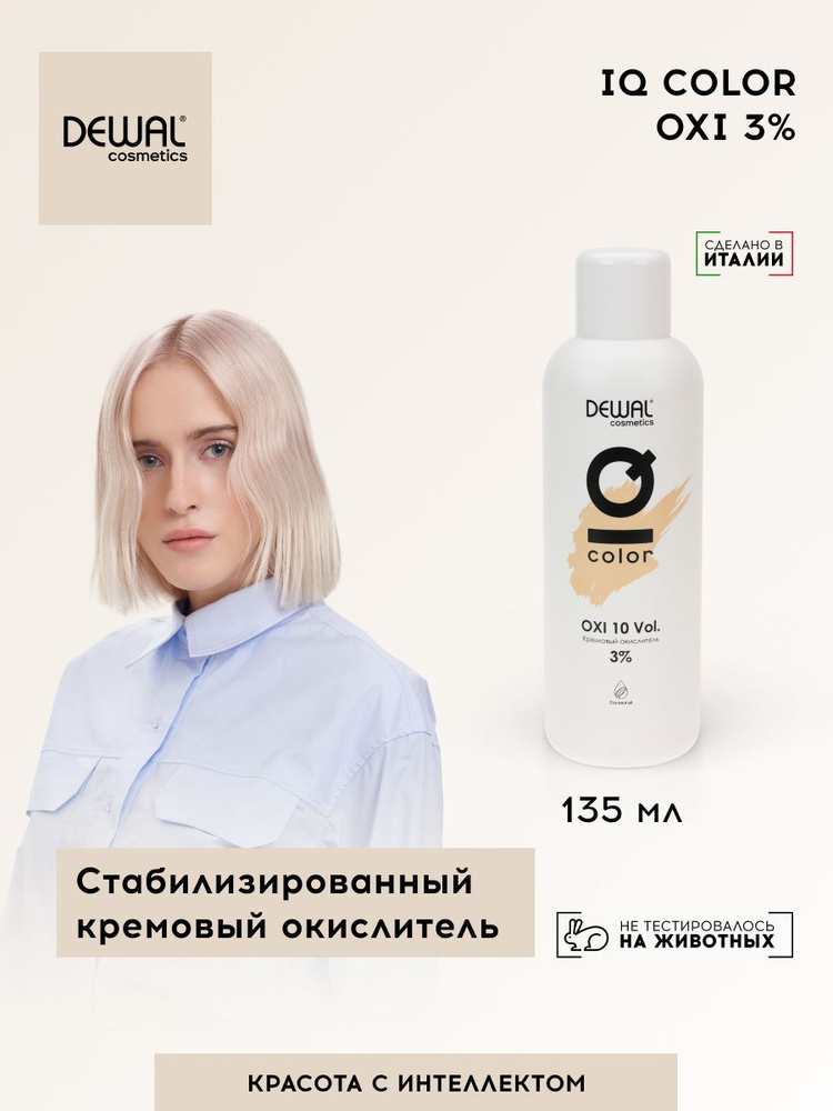 DEWAL Cosmetics Кремовый окислитель IQ Color OXI 3%, 135 мл DC20402-2 #1