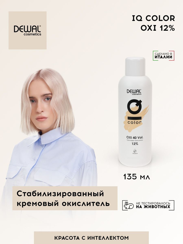 Кремовый окислитель IQ COLOR OXI 12%, 135 мл DEWAL Cosmetics DC20401-2 #1