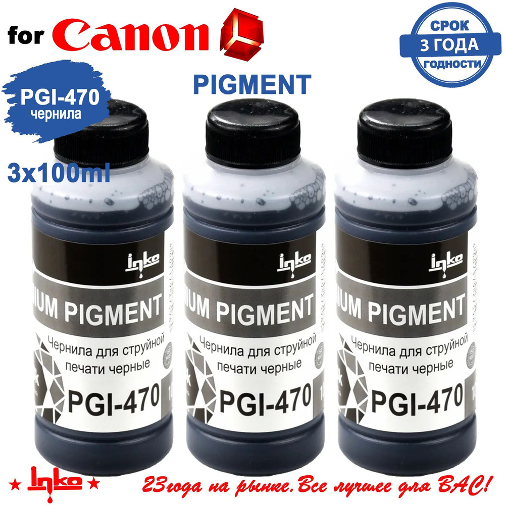 Чернила INKO PGI-470 INKO PIGMENT Bk 3x100мл краска для принтеров Canon Pixma MG5440 MG5540 MG5640 MG5740 #1