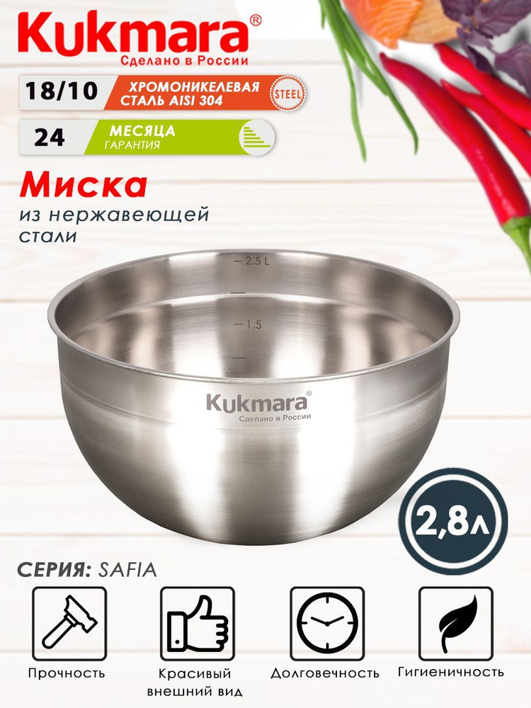 Kukmara Миска Safia, 2800 мл, 1 шт #1