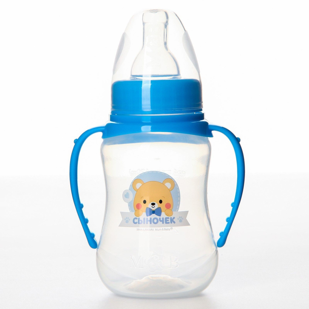 Бутылочка для кормления Mum&Baby "Лучший сыночек" 150 мл приталенная, с ручками  #1