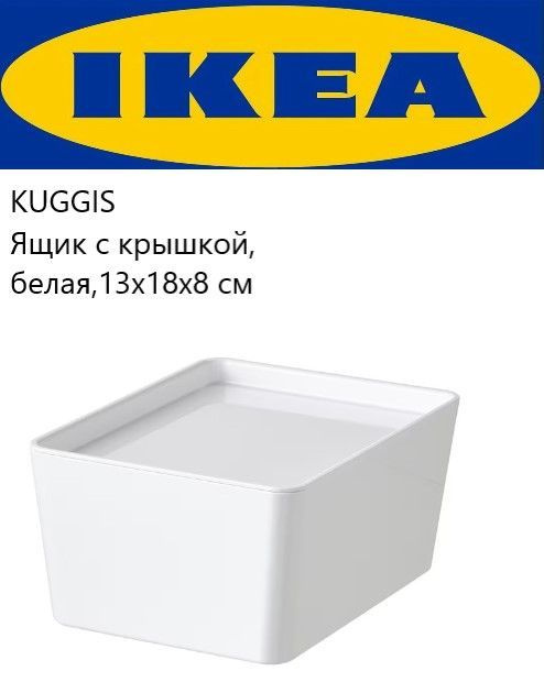 IKEA Ящик для игрушек длина 18 см, ширина 13 см, высота8 см, секции: 1 , шт.  #1