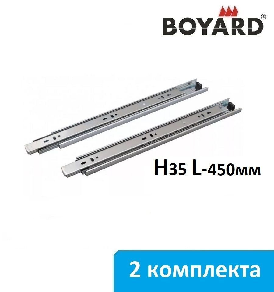 Шариковые направляющие Boyard H35 длина 450 мм - 2 комплекта #1