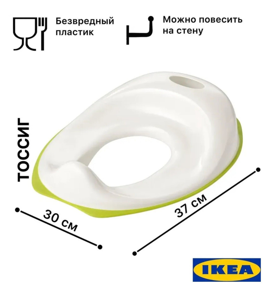 Накладка на унитаз детская IKEA Тоссиг, нескользящая. Cиденье для унитаза TOSSIG  #1