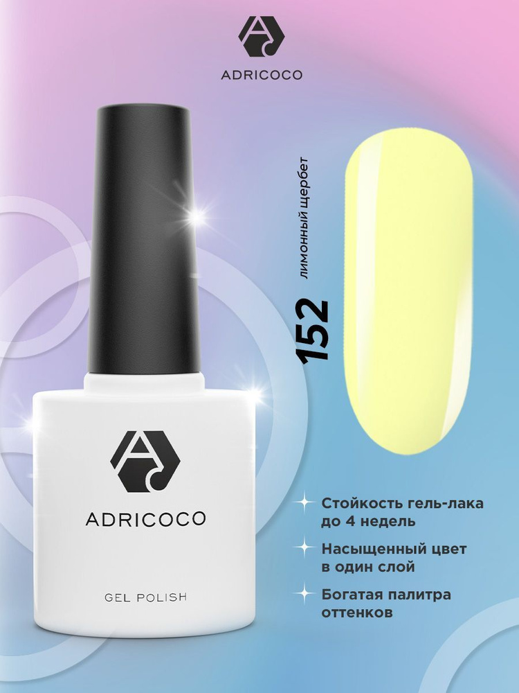 Гель лак для ногтей ADRICOCO лимонный №152, 8 мл #1