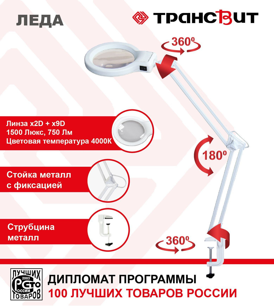 Увеличительная линза светильник настольный светодиодный Трансвит Леда С20. Лампа лупа  #1