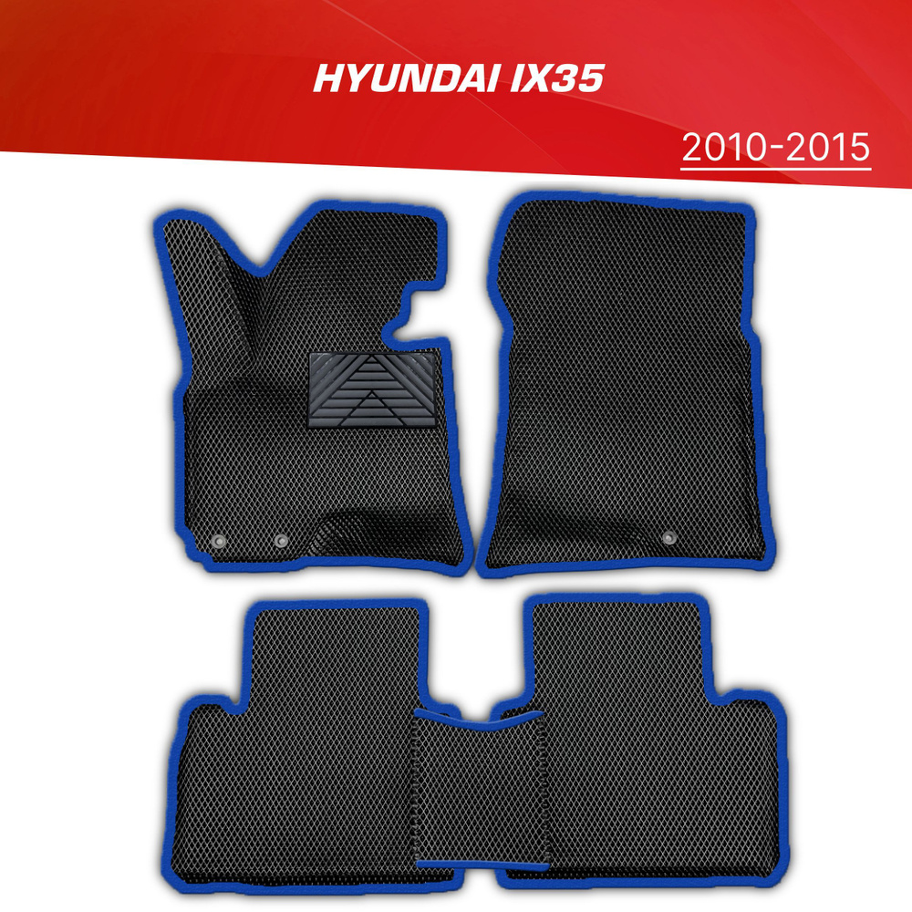 Коврики EVA 3D с бортами Hyundai ix35 (2009-2015) с подпятником / ковры ЕВА (ЭВА) 3д с бортиками Хендай #1