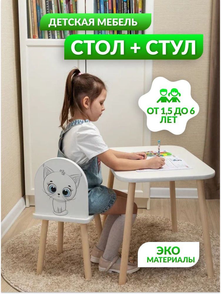 Комплект детской мебели, стол и стул детский "Котик" (1,5-6 лет).  #1