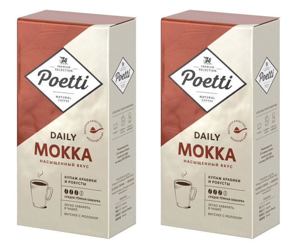 Кофе молотый Poetti (ex-PAULIG) "Mokka", натуральный, 250 г, вакуумная упаковка х 2 шт.  #1