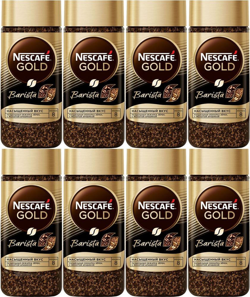 Кофе Nescafe Gold Barista молотый в растворимом сублимированный, комплект: 8 упаковок по 85 г  #1