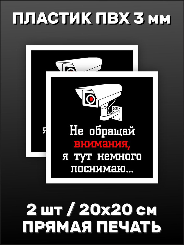 Табличка информационная Видеонаблюдение 20х20см - 2 шт. #1