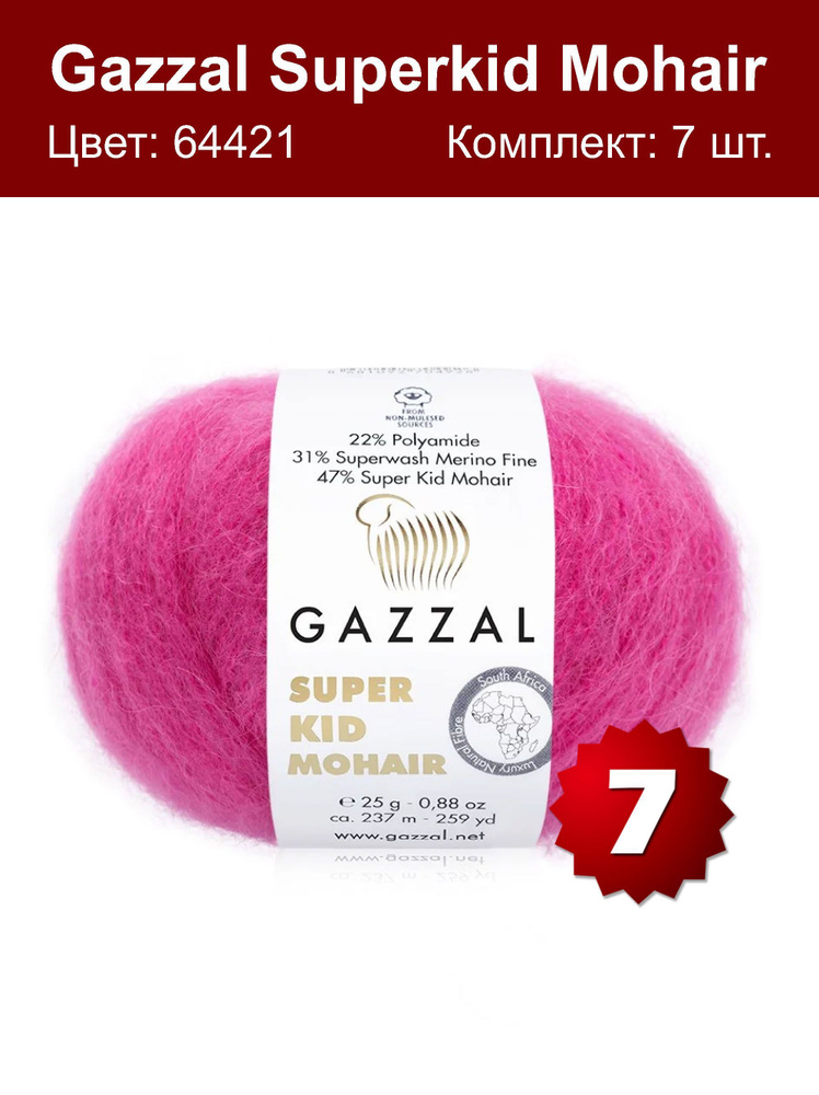 Пряжа Gazzal Super kid mohair -7 шт, ярко-розовый (64421), 375м/25г, 13% шерсть мериноса, 52% мохер, #1