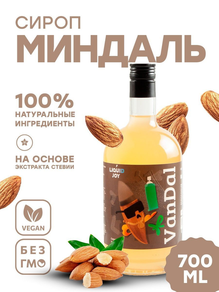 Сироп концентрированный LIQUID JOY Миндаль для кофе, для коктейлей, для десертов, для мороженого, 0,7 #1