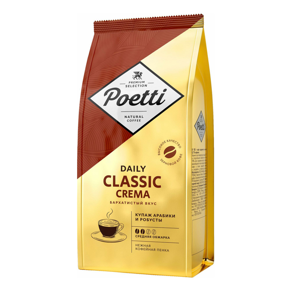 Кофе Poetti Daily Classic Crema в зернах 250 г #1