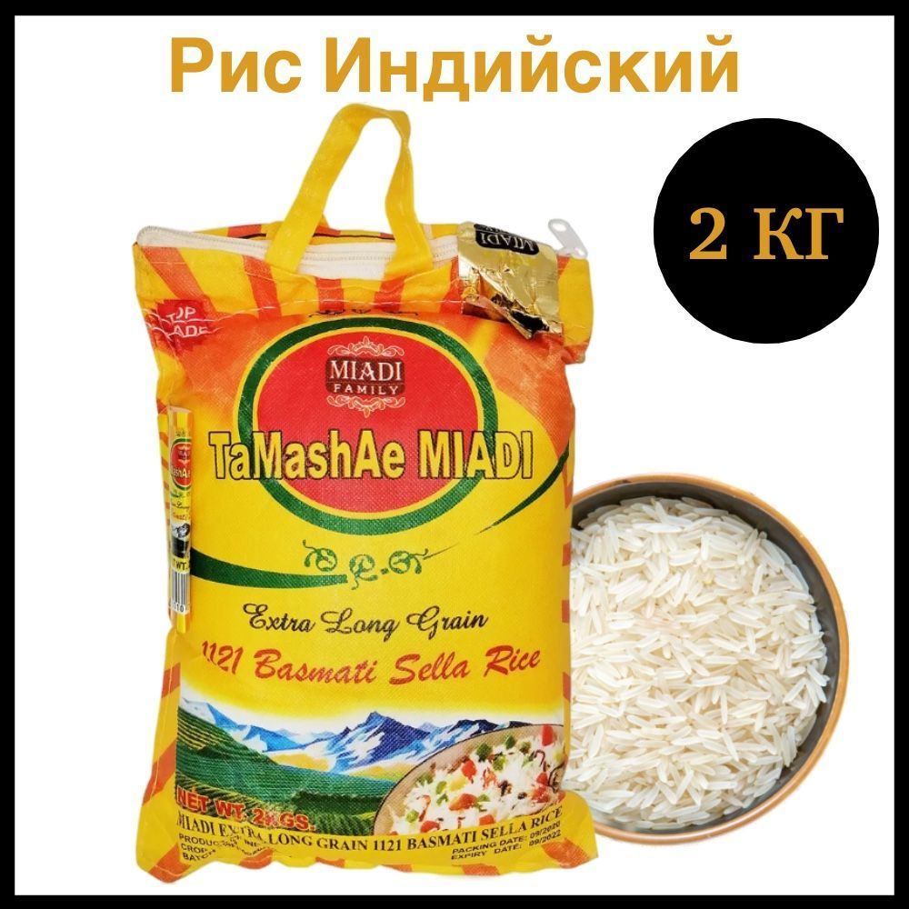 Индийский рис басмати, длиннозерный пропаренный Basmati Sella Rice Tamashae Мiadi, 2 кг.  #1